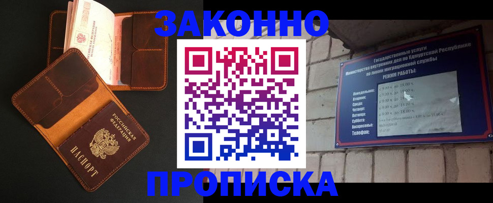 прописка для работы в Ирбите
